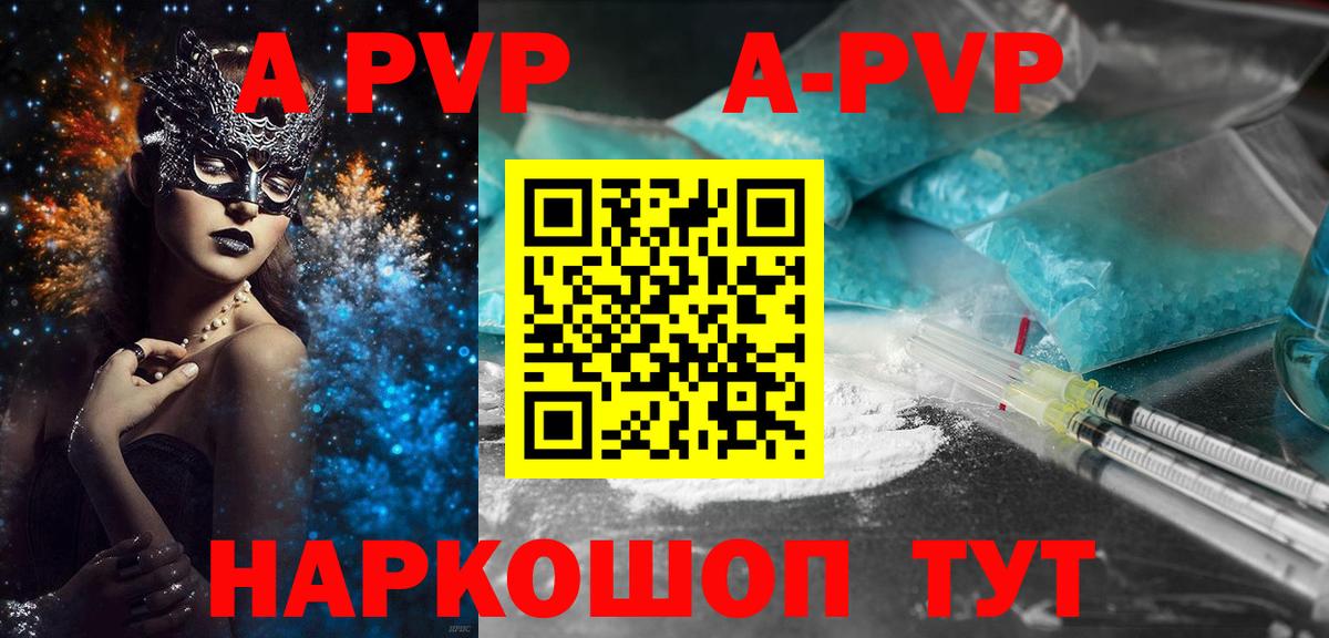 Альфа ПВП кристаллы Междуреченск