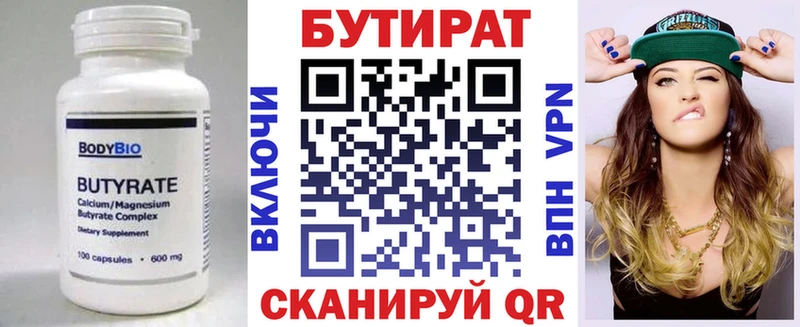 купить закладку  Междуреченск  Бутират бутандиол 