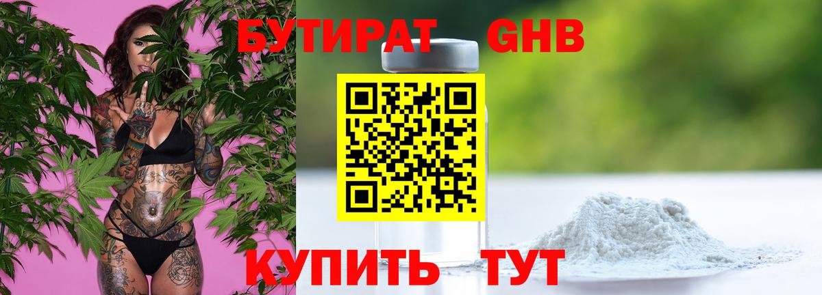 Бутират жидкий экстази Междуреченск