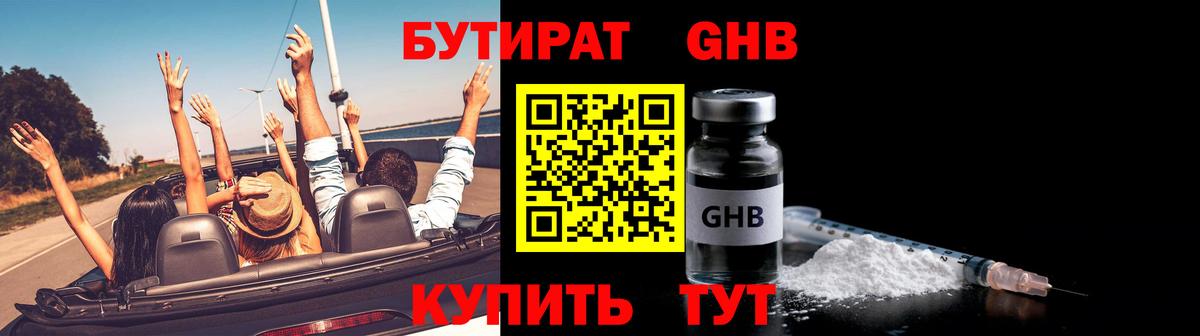БУТИРАТ  БУТИРАТ вода  Вход с VPN  Междуреченск 