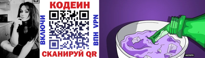 Кодеин напиток Lean (лин)  Междуреченск 