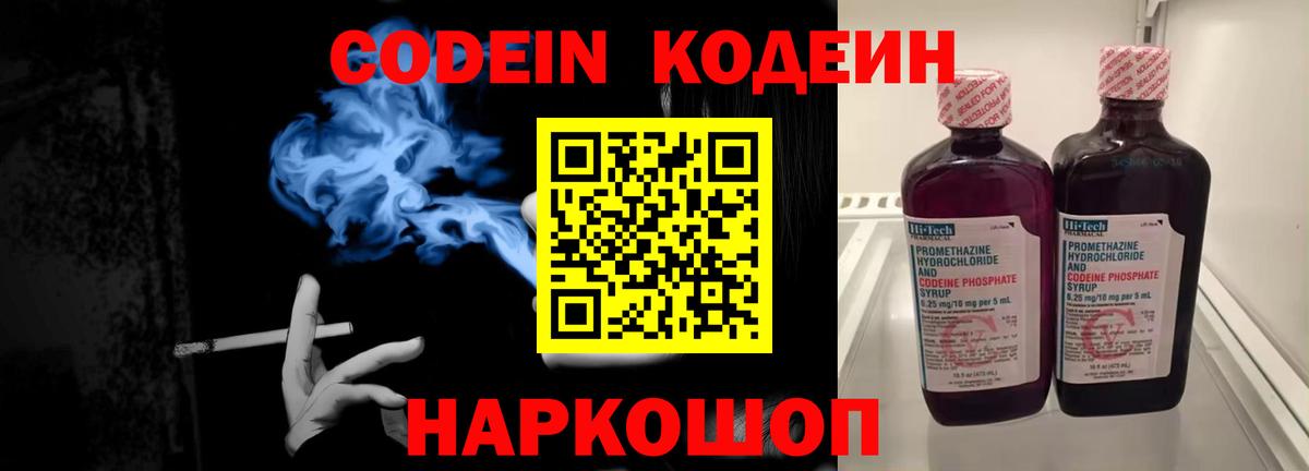 Кодеиновый сироп Lean напиток Lean (лин)  Codein Purple Drank  Междуреченск  Вход с VPN 