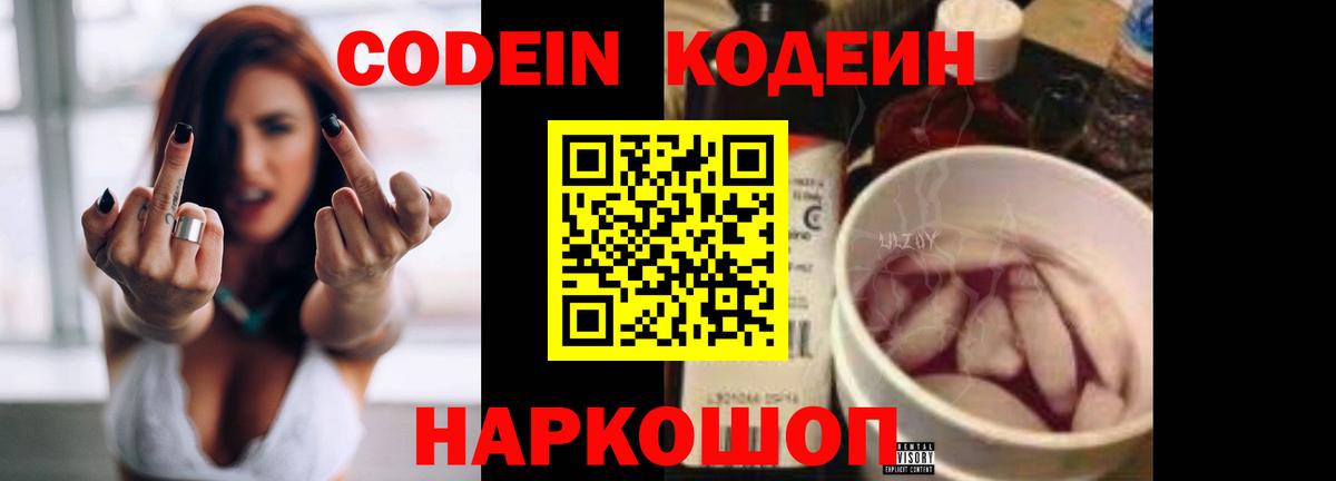 Кодеиновый сироп Lean Purple Drank Междуреченск