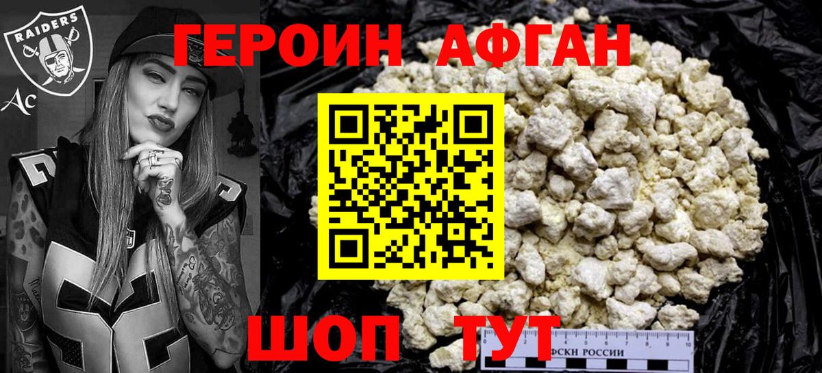 Междуреченск  Героин Афган  Вход с VPN 