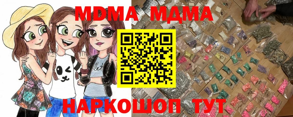Междуреченск  МДМА VHQ  Вход с VPN  МДМА crystal 
