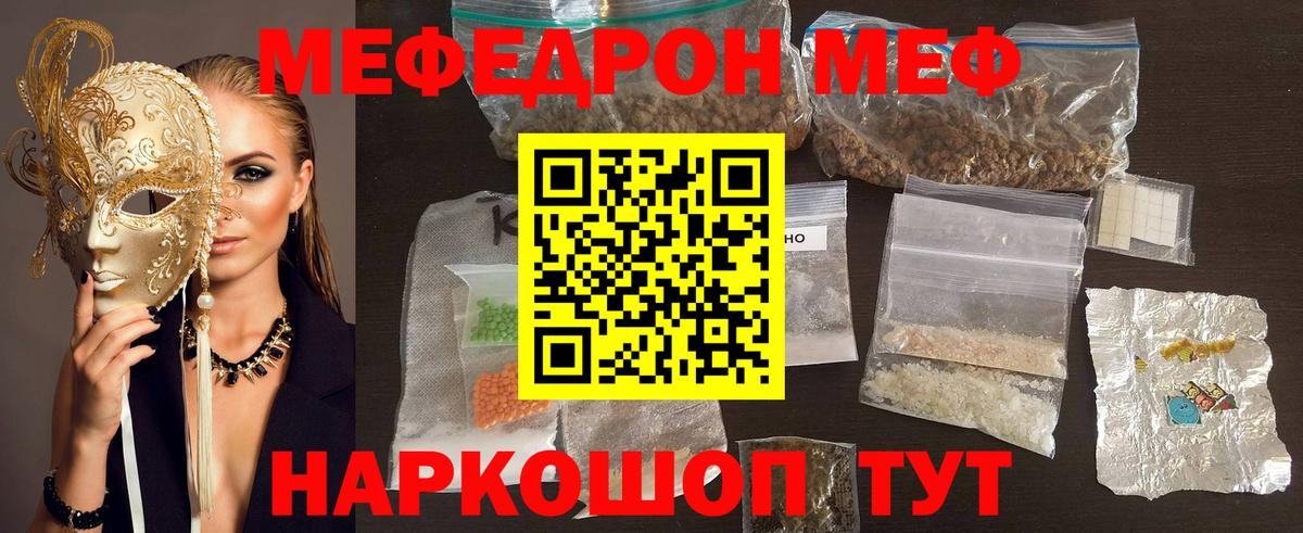 Меф  МЯУ-МЯУ mephedrone  Вход с VPN  МЕФ  Мефедрон мяу мяу  Междуреченск 