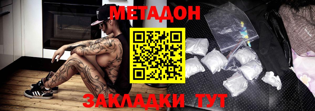 МЕТАДОН белоснежный Междуреченск