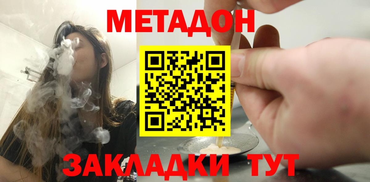 МЕТАДОН белоснежный  Вход с VPN  МЕТАДОН белоснежный  Междуреченск 