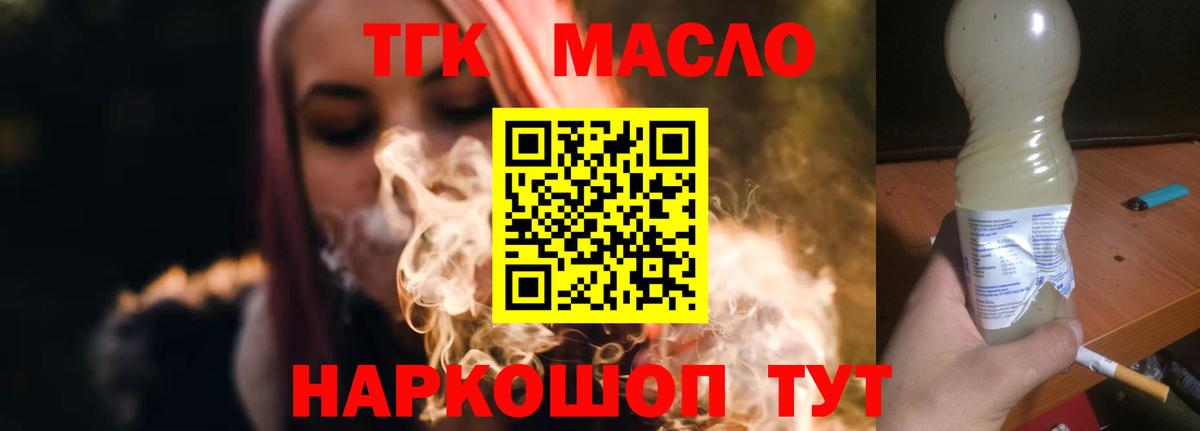 Дистиллят ТГК вейп с тгк  Вход с VPN  Дистиллят ТГК вейп с тгк  Междуреченск 